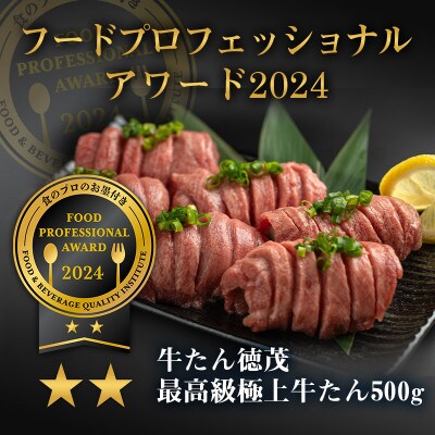 低温管理!肉厚牛たん500g(K6-022)