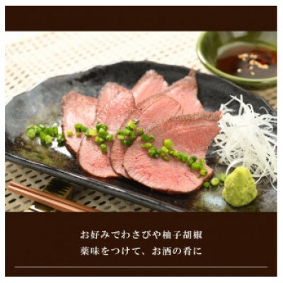溢れる旨み!ロースト牛たん400g(K8-004)