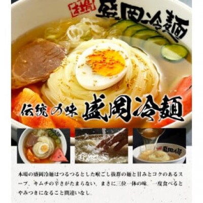 【やまなか家】ロースト牛たん・本場盛岡冷麺セット(K6-046)