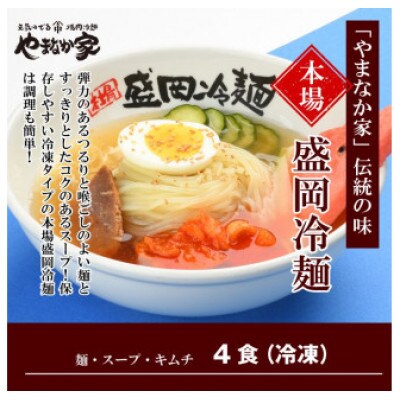 東北名物!本場盛岡冷麺・厳選 牛たん セット!! (K6-009)