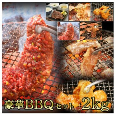 BBQセット 2kg(K30-004)