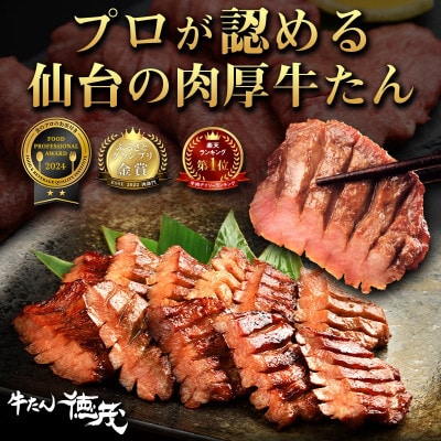 低温管理!肉厚牛たん1kg(K6-023)