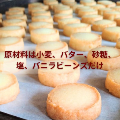 さくさくバニラクッキー詰合せ