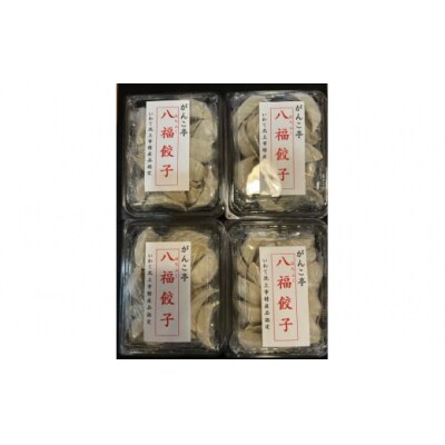 【ラーメン屋が作る手作り餃子】味噌屋がんこ亭の八福餃子 100個( 20個 入×5P)たれ付　