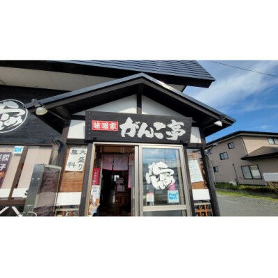 【ラーメン屋が作る手作り餃子】味噌屋がんこ亭の八福餃子 100個( 20個 入×5P)たれ付　