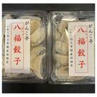八福餃子40個 特製たれセット