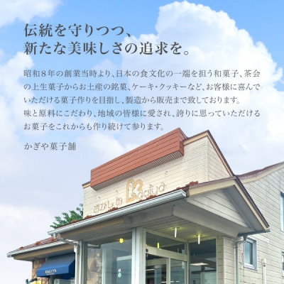 岩手県北上市・かぎや菓子舗「二子さといもサクサクもっちりタルト7個&栗林7個詰合せ」