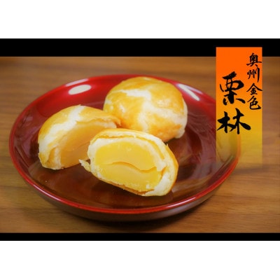 岩手県北上市・かぎや菓子舗「栗林5個入」