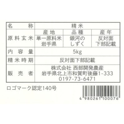 銀河のしずく 精米5kg