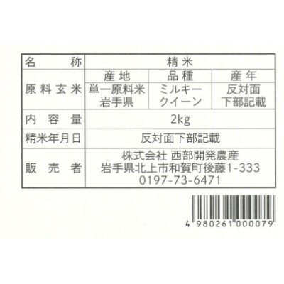 食べ比べセットH(銀河のしずく精米3kgとミルキークイーン精米2kg)