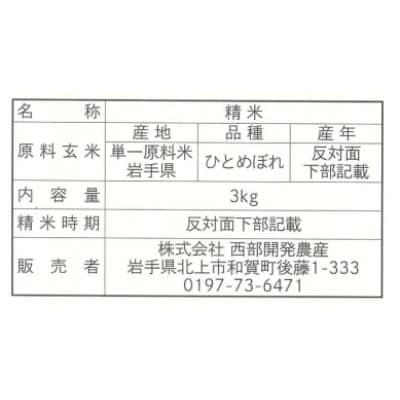 食べ比べセットI(ひとめぼれ精米3kgとミルキークイーン精米2kg)