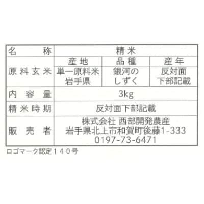 食べ比べセットJ(銀河のしずく精米3kgとササニシキ精米2kg)