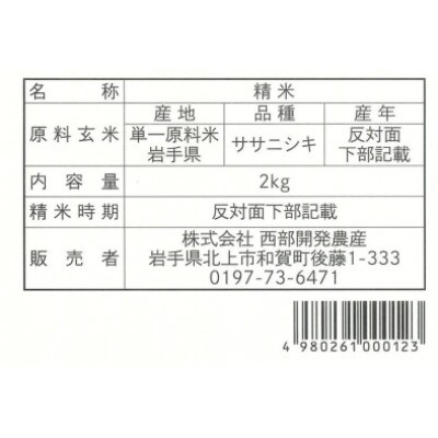 食べ比べセットJ(銀河のしずく精米3kgとササニシキ精米2kg)
