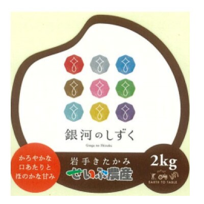 食べ比べセットC(精米4種各2kg)