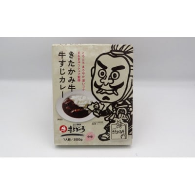きたかみ牛牛すじカレー30個