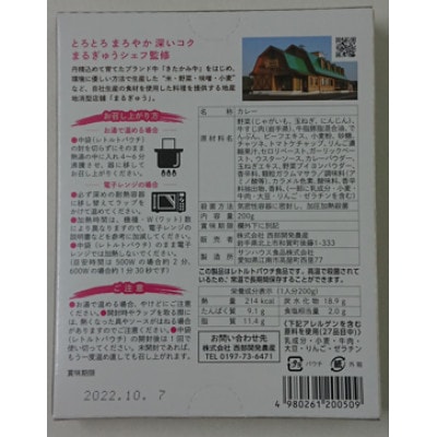きたかみ牛牛すじカレー30個