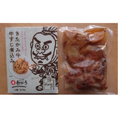 きたかみ牛　牛すじ煮込み10個