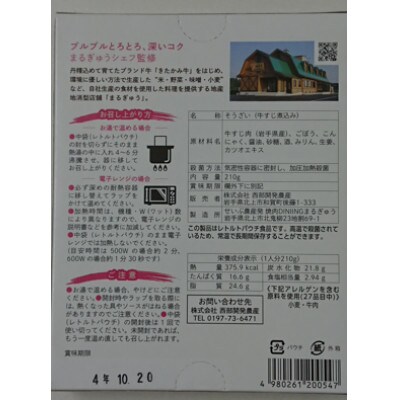 きたかみ牛　牛すじ煮込み10個