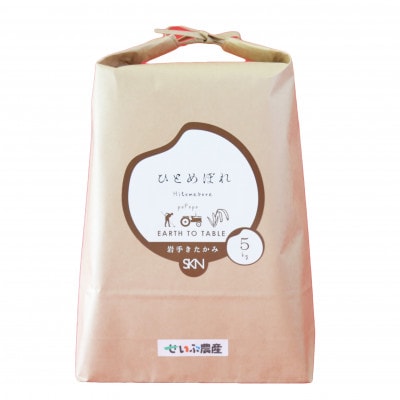 せいぶ農産米　ひとめぼれ　精米5kg