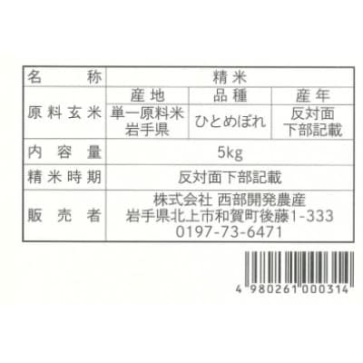 【毎月定期便】せいぶ農産米　ひとめぼれ(精米)5kg全12回
