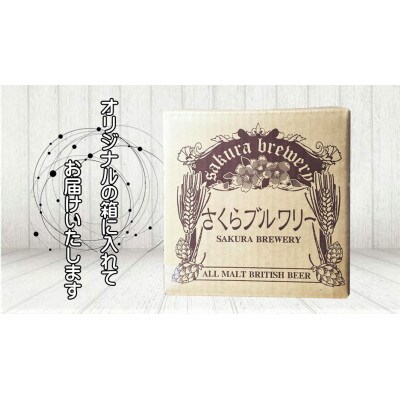 【クラフトビール】Mayflower IPA6本入BOX　さくらブルワリー