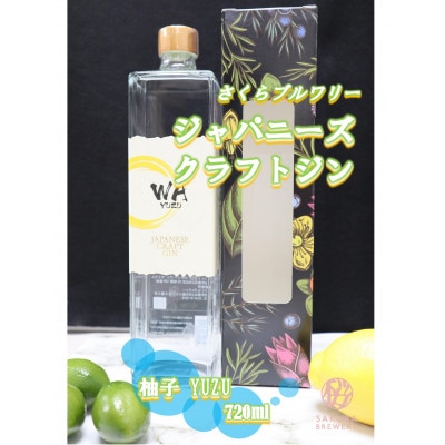 【クラフトジン】JAPANESE CRAFT GIN WA YUZU×1本 さくらブルワリー