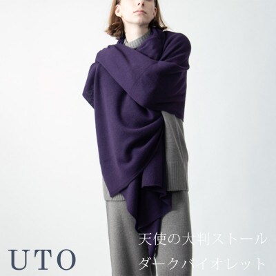 【UTOカシミヤ】男女兼用　天使のストール　大判サイズ(ダークバイオレット)