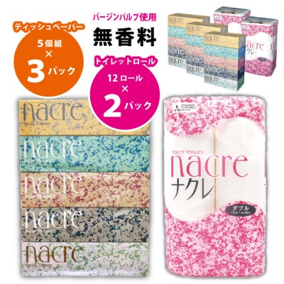 BOXティッシュ15個&トイレットペーパーダブル24個(小分けセット品)