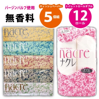 BOXティッシュ5個&トイレットペーパーダブル12個(小分けセット品)