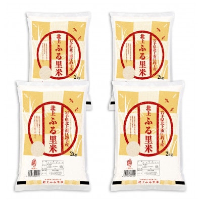 <令和6年産>岩手県北上市産ひとめぼれ(精米) 8kg(2kg×4袋)