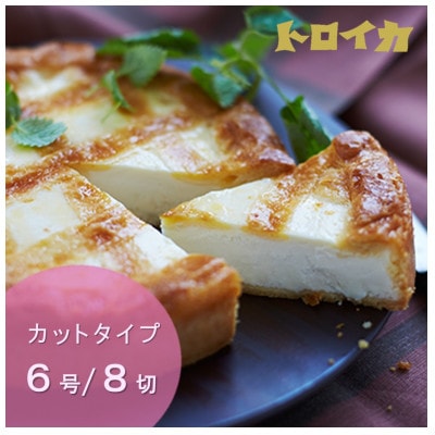 オリジナルベイクドチーズケーキ　6号[カット]