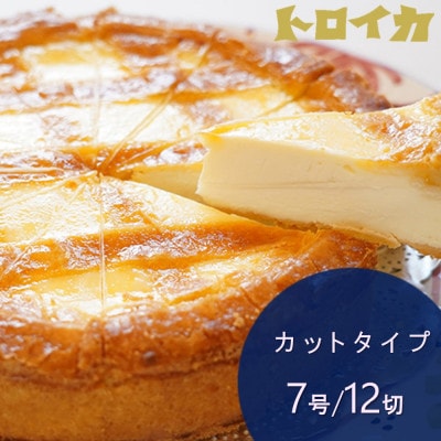 オリジナルベイクドチーズケーキ　7号[カット]