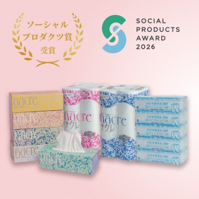 【北上市】ナクレ ティッシュペーパー(200組) 50箱　★ソーシャルプロダクツ賞 受賞★