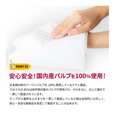 【北上市】ナクレ トイレットペーパー(ダブル)96ロール(12ロール×8パック)