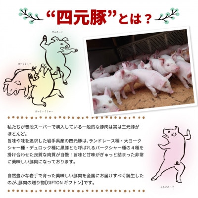 GIFTON 岩手県産 四元豚 しゃぶしゃぶ 肉 計1.5kg