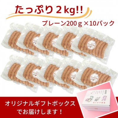 GIFTON 岩手県産四元豚 あらびきウインナー 200g×10パック 合計2kg