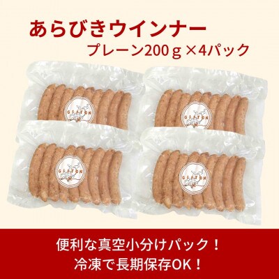 GIFTON 岩手県産四元豚 あらびきウインナー 200g×4パック 合計800g