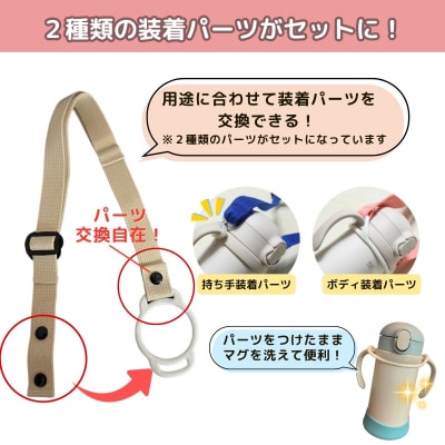  2wayマグ&ぬいぐるみストラップ(2種の装着パーツ付)No.2907