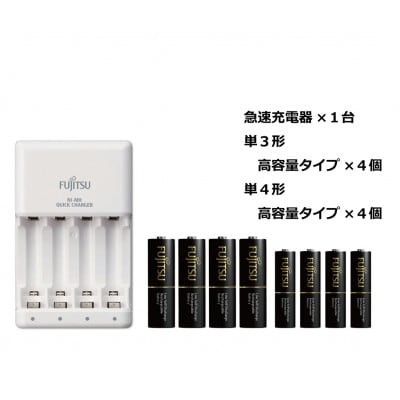 ニッケル水素電池(充電池)高容量タイプ　単4×4個・単3×4個・急速充電器セット