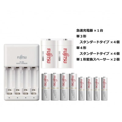 ニッケル水素電池(充電池)スタンダードタイプ　単4単3各4個・急速充電器・単1変換スペーサーセット