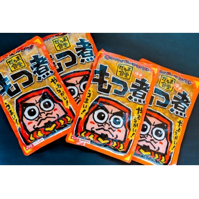 だるま食堂のもつ煮4パックセット(普通味400g×2パック・中辛味400g×2パック)