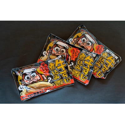 <数量限定>だるま食堂の牛すじ煮込みセット(300g×3パック)