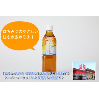 くらしにベルク『はちみつ紅茶』『れもん紅茶』500ml×48本【23A013】