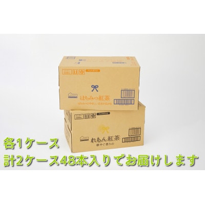 くらしにベルク『はちみつ紅茶』『れもん紅茶』500ml×48本【23A013】