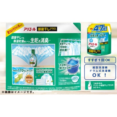 P&Gアリエールジェル部屋干しプラス『超ウルトラジャンボサイズつめかえ用』1.81kg×4個