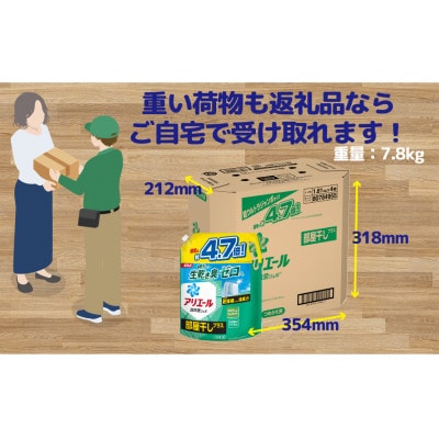 P&Gアリエールジェル部屋干しプラス『超ウルトラジャンボサイズつめかえ用』1.81kg×4個