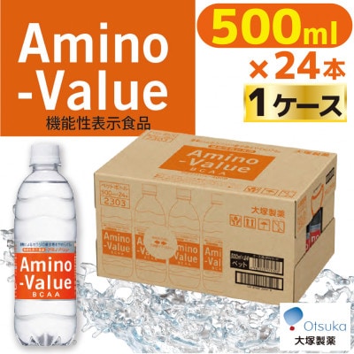 大塚製薬『アミノバリュー4000』500ml×24本
