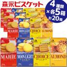 森永ビスケット《マリー・ムーンライト・チョイス・アーモンド》4種20箱