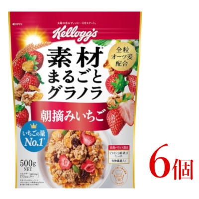 ケロッグ 素材まるごとグラノラ 朝摘みいちご 500g×6個