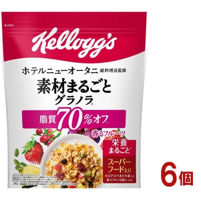 ケロッグ 素材まるごとグラノラ 脂質70%オフ 350g×6個